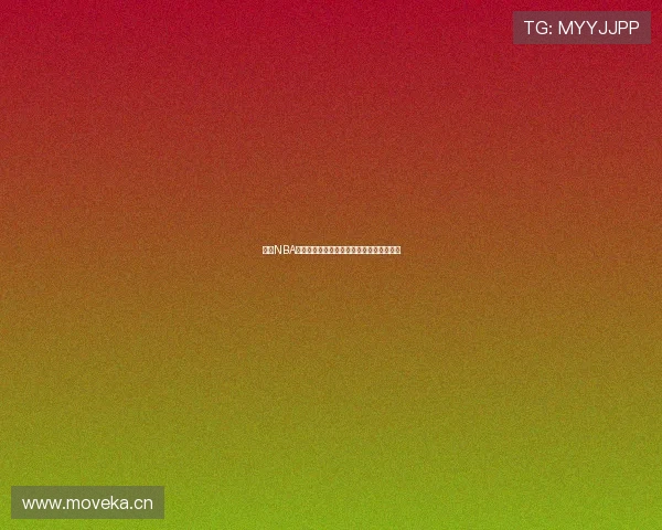 直播NBA精彩赛事全程回顾与实时比分分析解说指南